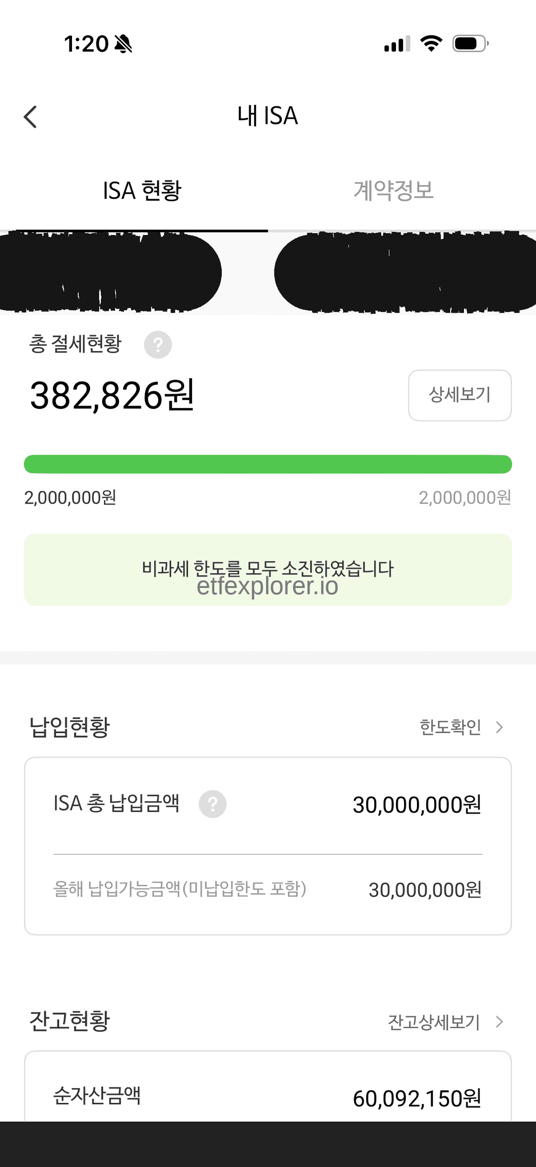 ISA 계좌 절세 현황 — 382,826원 절세